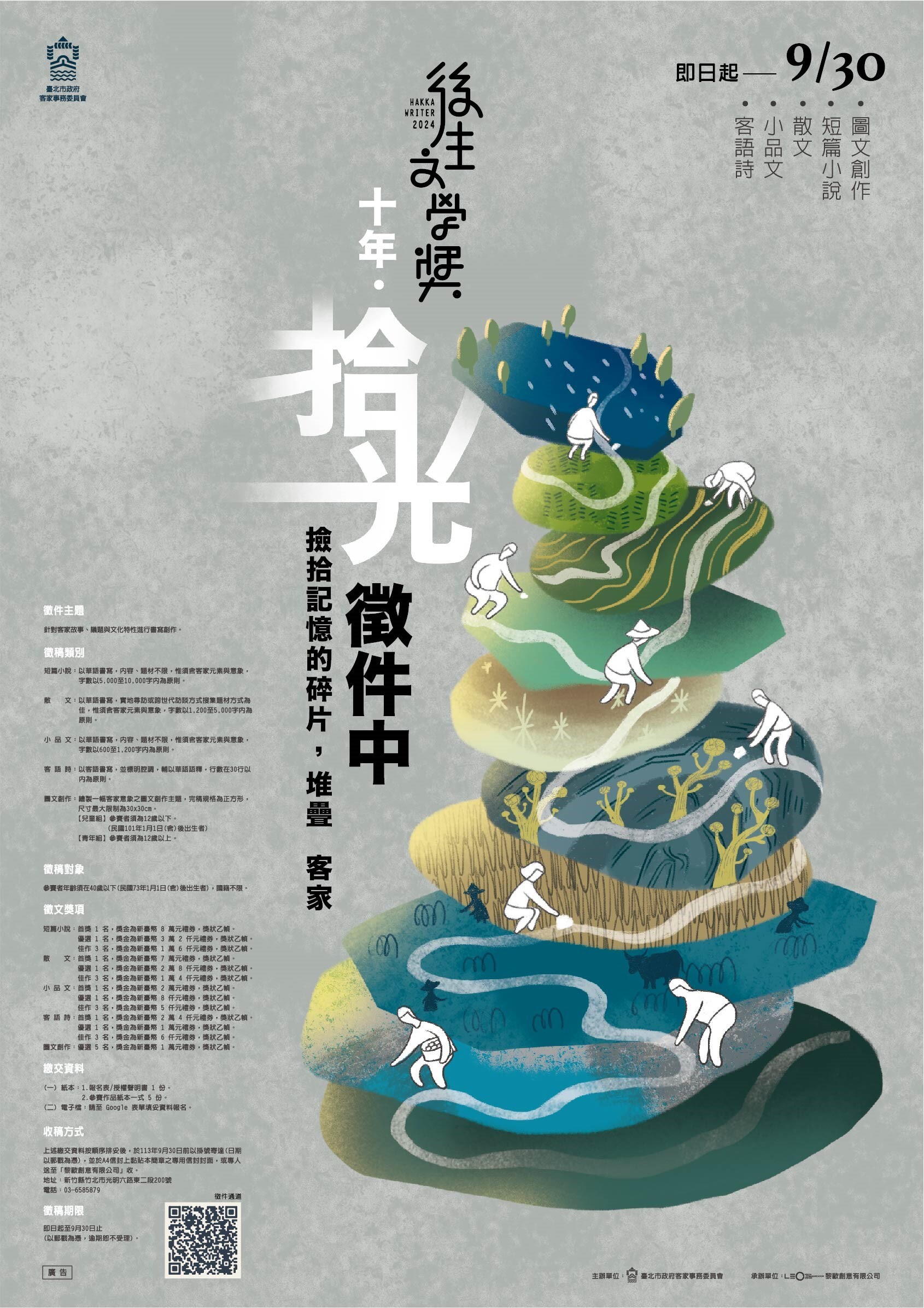 「2024後生文學獎」徵文活動