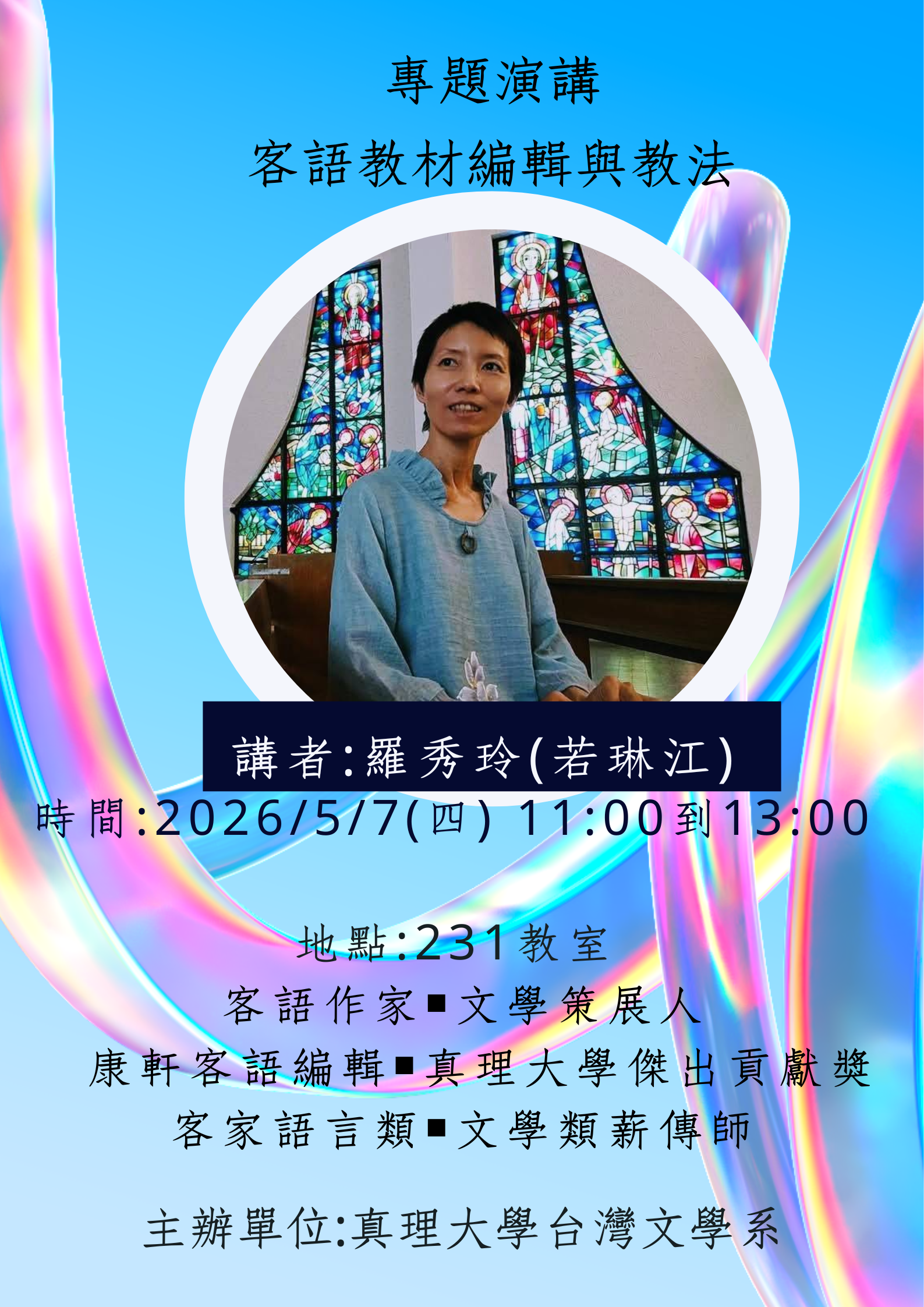 羅秀玲