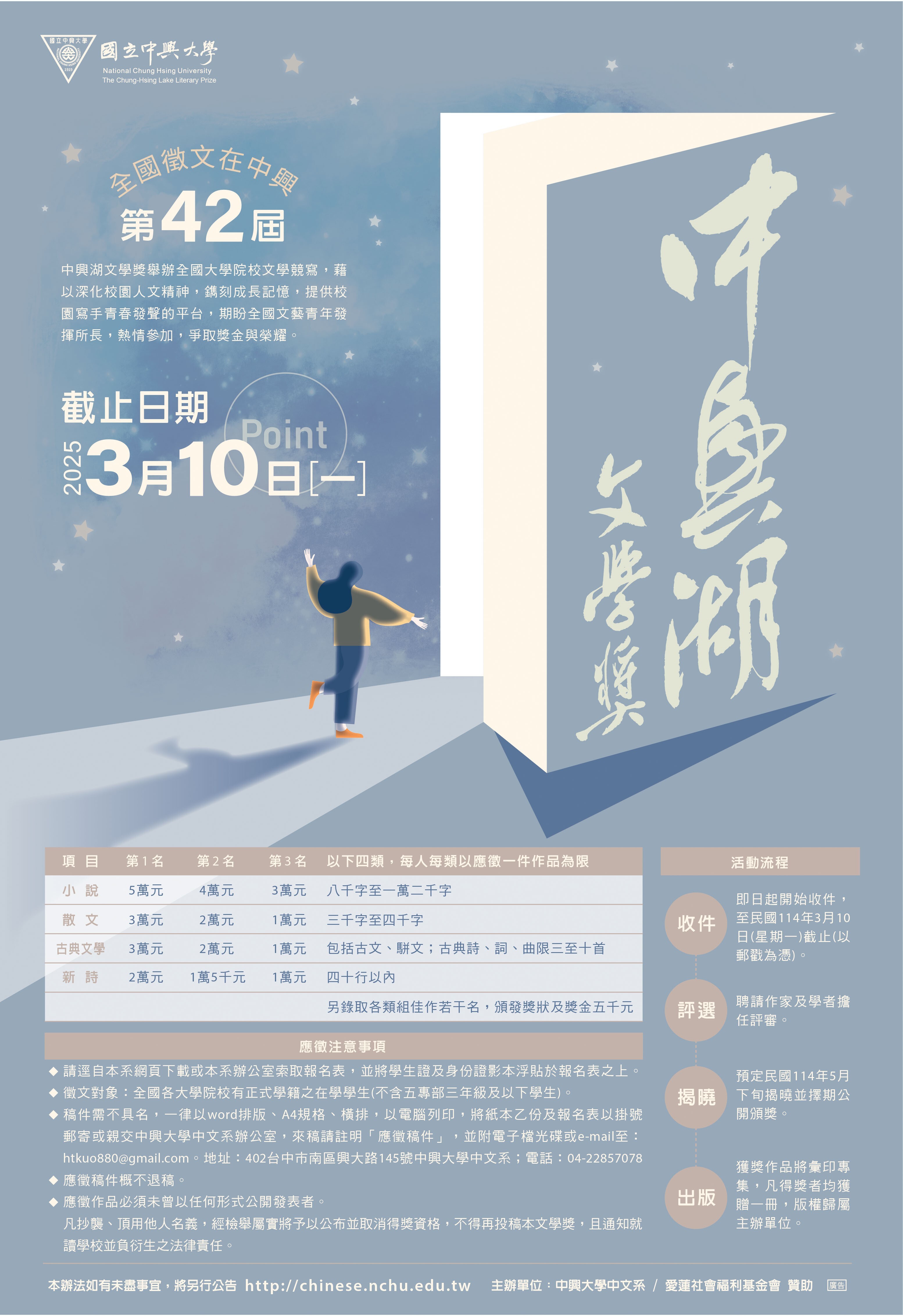 中興
