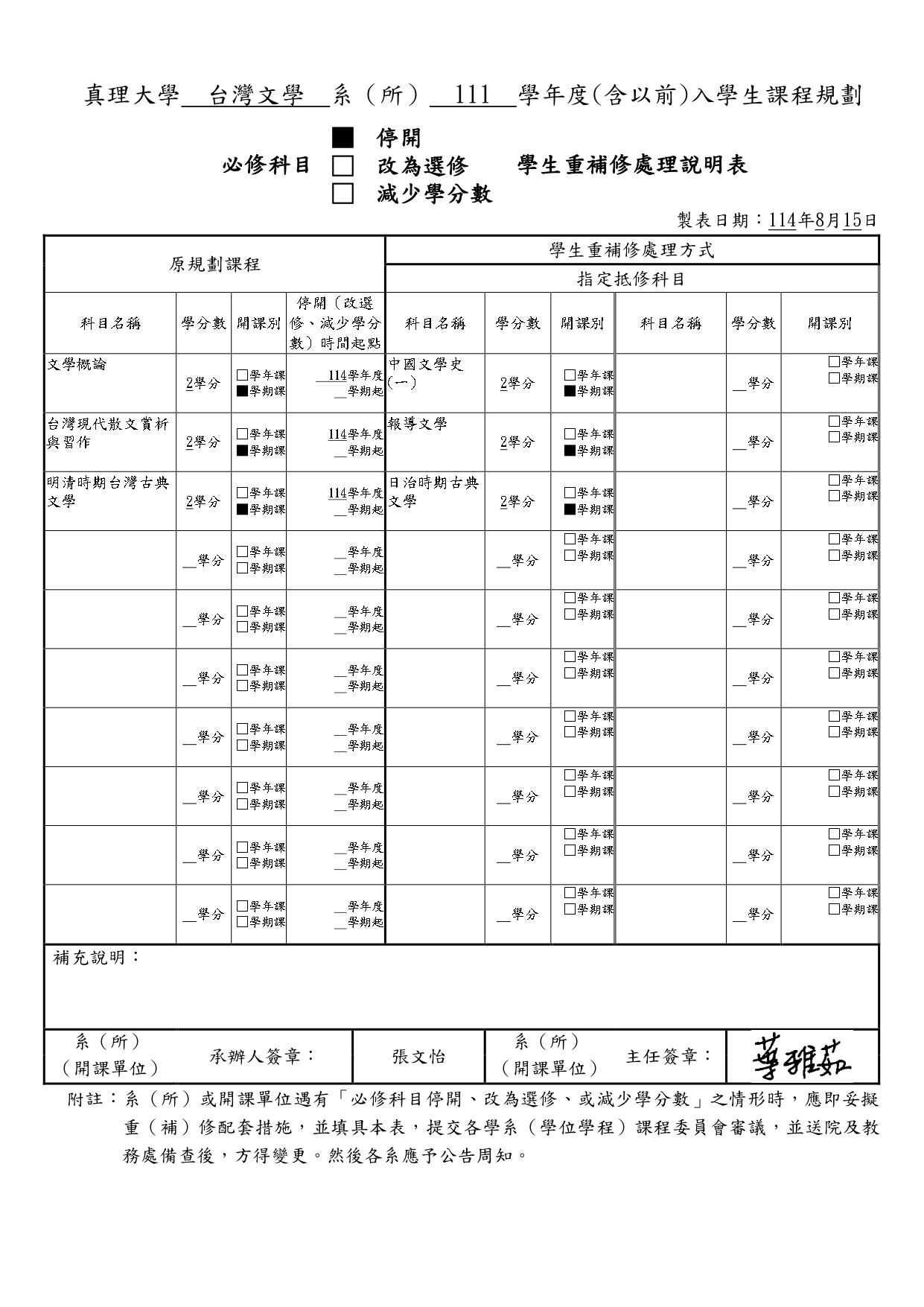 111重補修