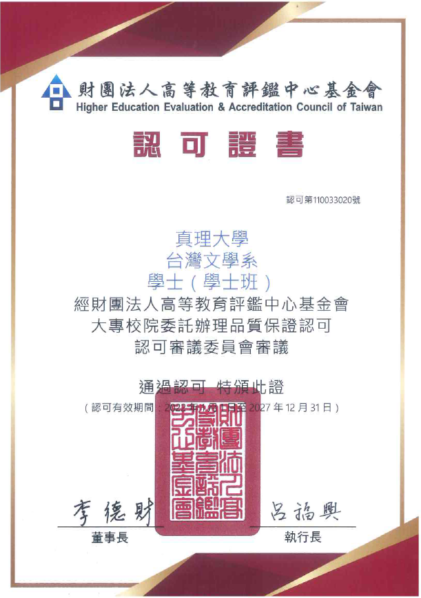 教育部評鑑通過六年中文版圖片