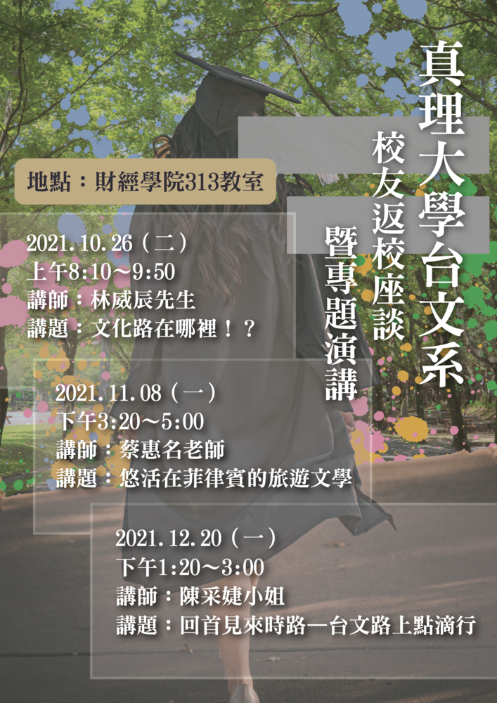 台文系校友返校座談圖片