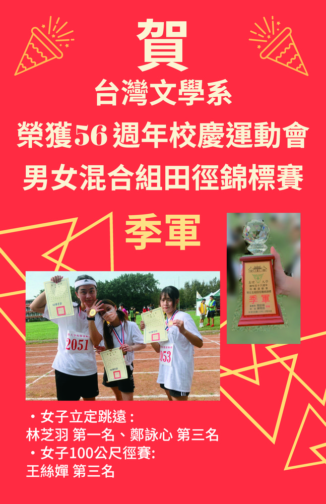 56週年校慶運動會台文系讚讚讚圖片